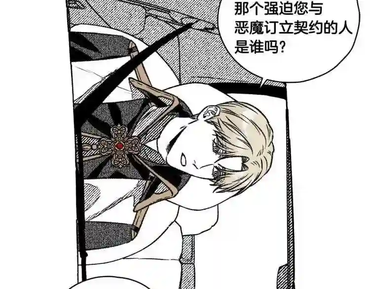 契约者们漫画,第5话 失去的记忆102图