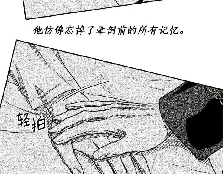 契约者们漫画,第5话 失去的记忆68图