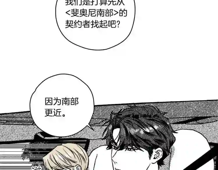 契约者们漫画,第5话 失去的记忆87图