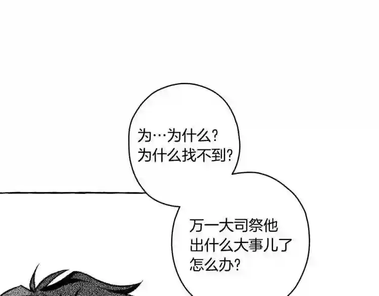 契约者们漫画,第5话 失去的记忆60图