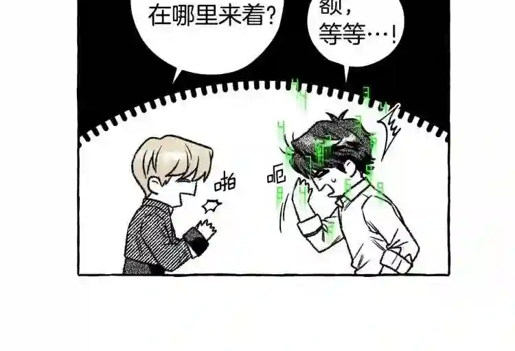 契约者们漫画,第5话 失去的记忆41图