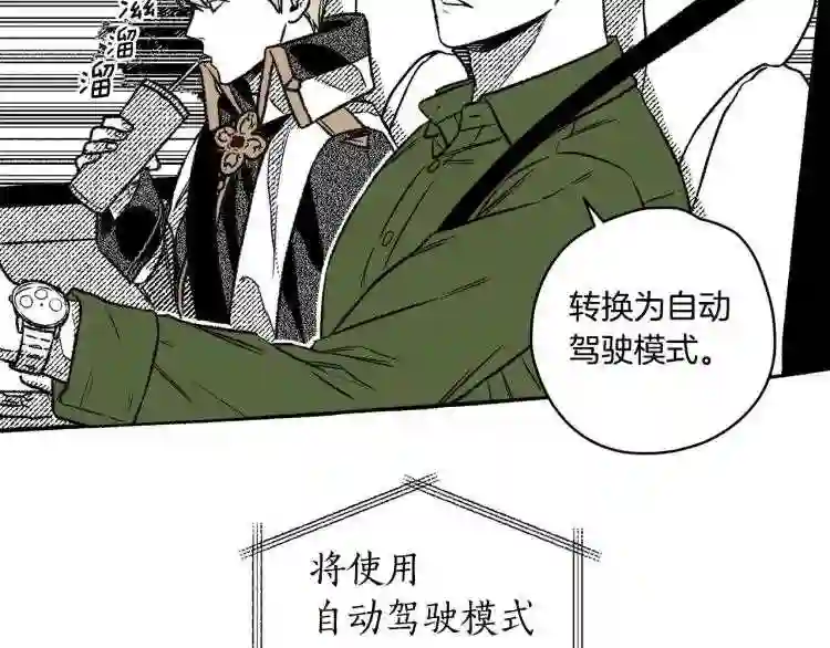 契约者们漫画,第5话 失去的记忆88图