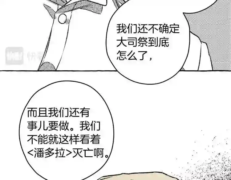 契约者们漫画,第5话 失去的记忆74图