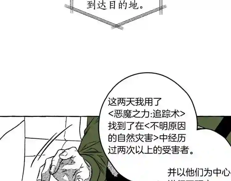 契约者们漫画,第5话 失去的记忆89图