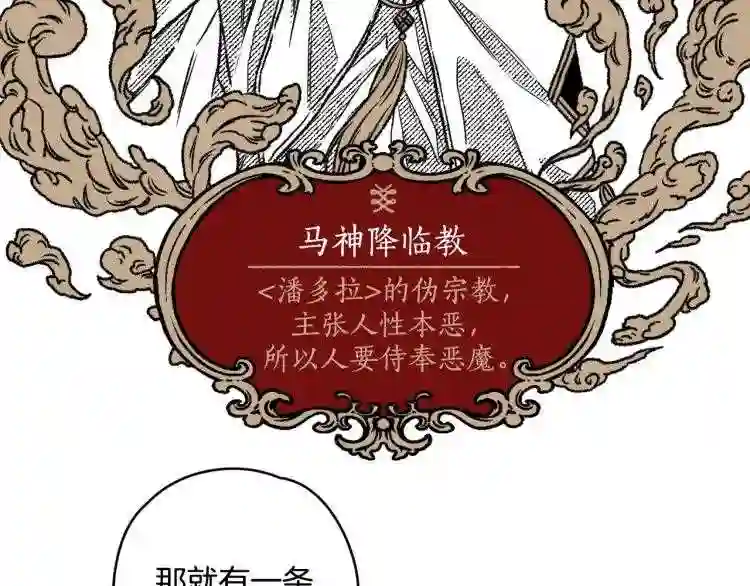 契约者们漫画,第5话 失去的记忆107图