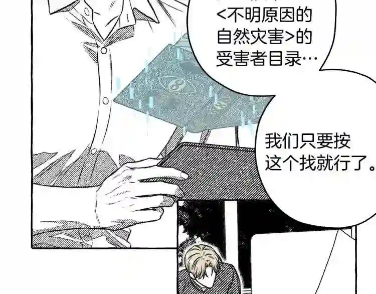 契约者们漫画,第5话 失去的记忆11图