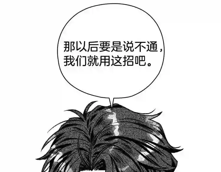 契约者们漫画,第6话 三宗大案62图