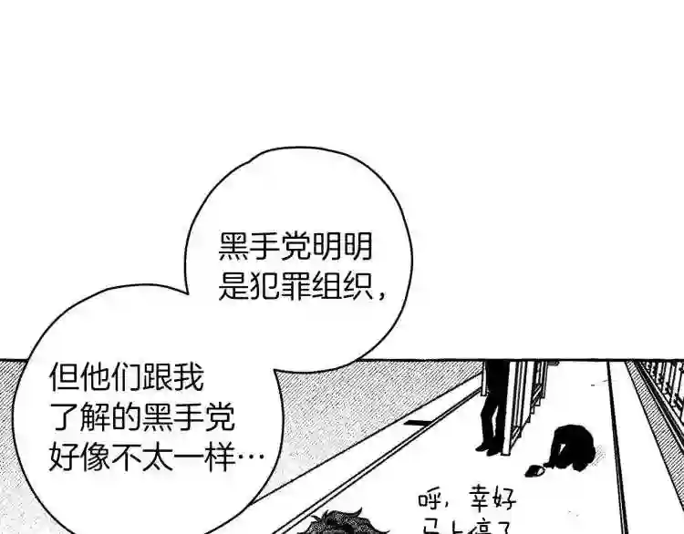 契约者们漫画,第6话 三宗大案107图