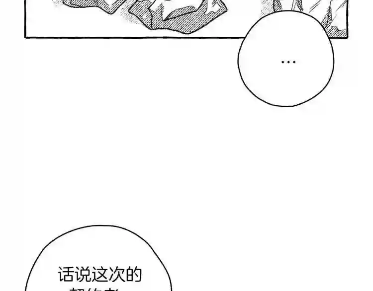 契约者们漫画,第6话 三宗大案91图