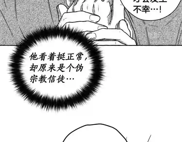 契约者们漫画,第6话 三宗大案23图