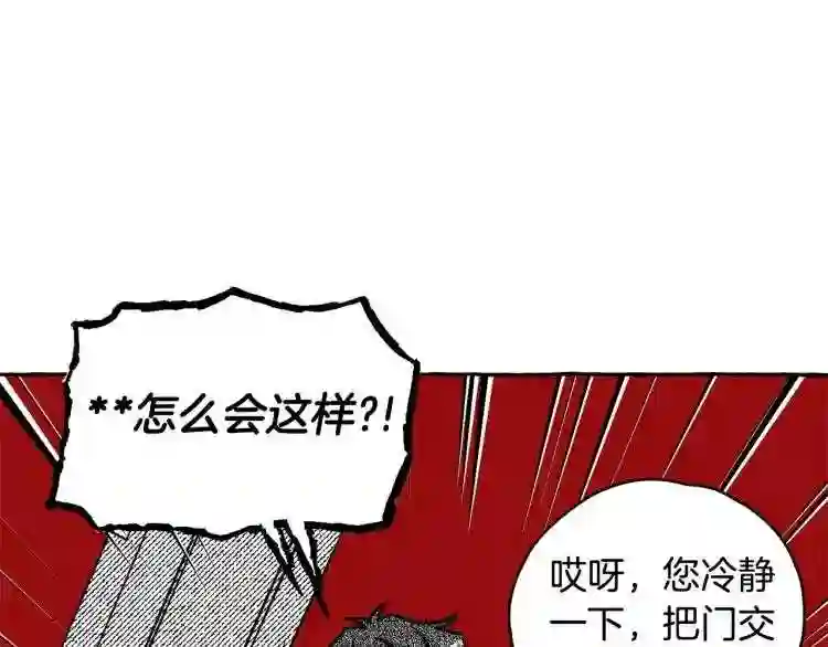 契约者们漫画,第8话 运气好59图