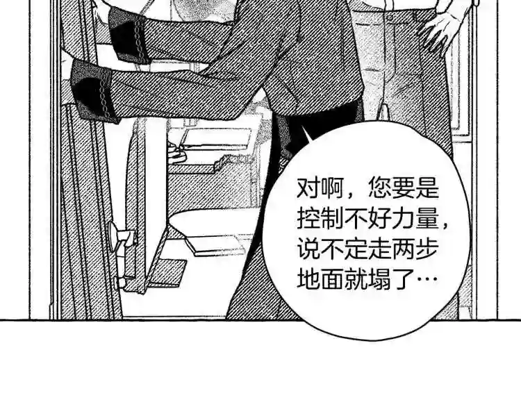 契约者们漫画,第8话 运气好63图