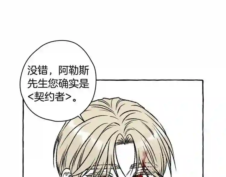 契约者们漫画,第8话 运气好122图