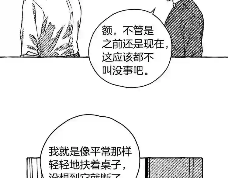 契约者们漫画,第8话 运气好47图