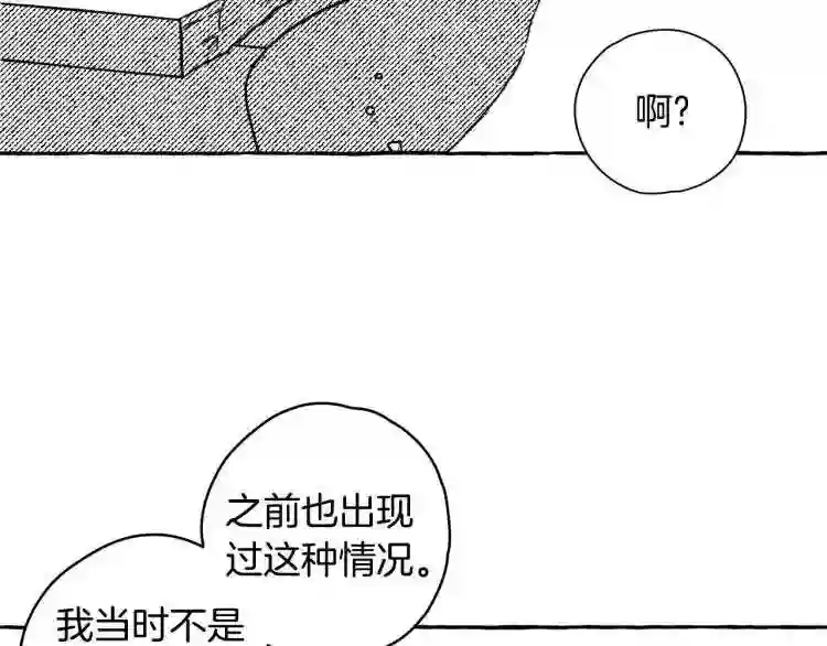 契约者们漫画,第8话 运气好45图