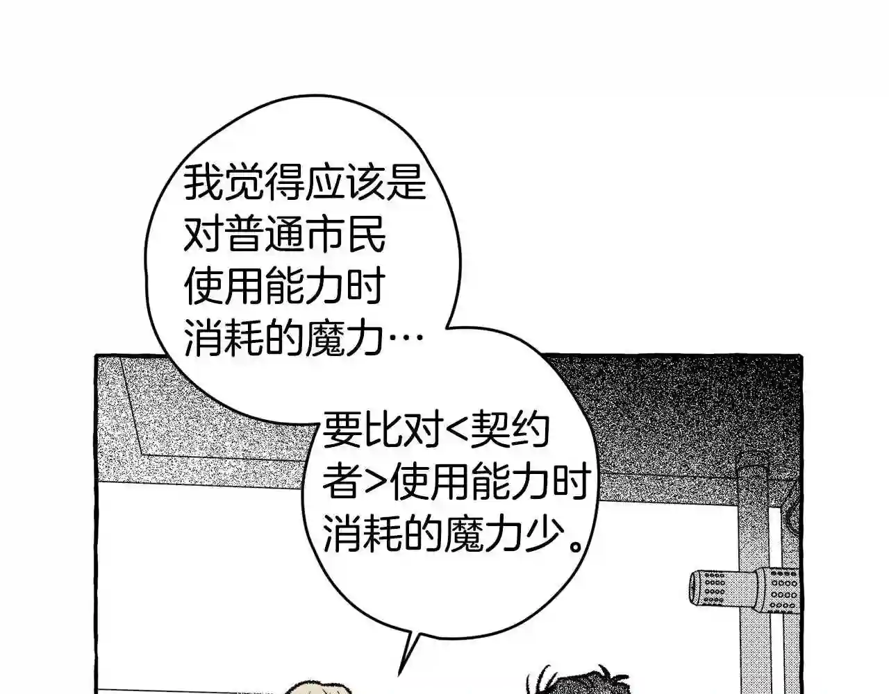 契约者们漫画,第28话 催眠71图