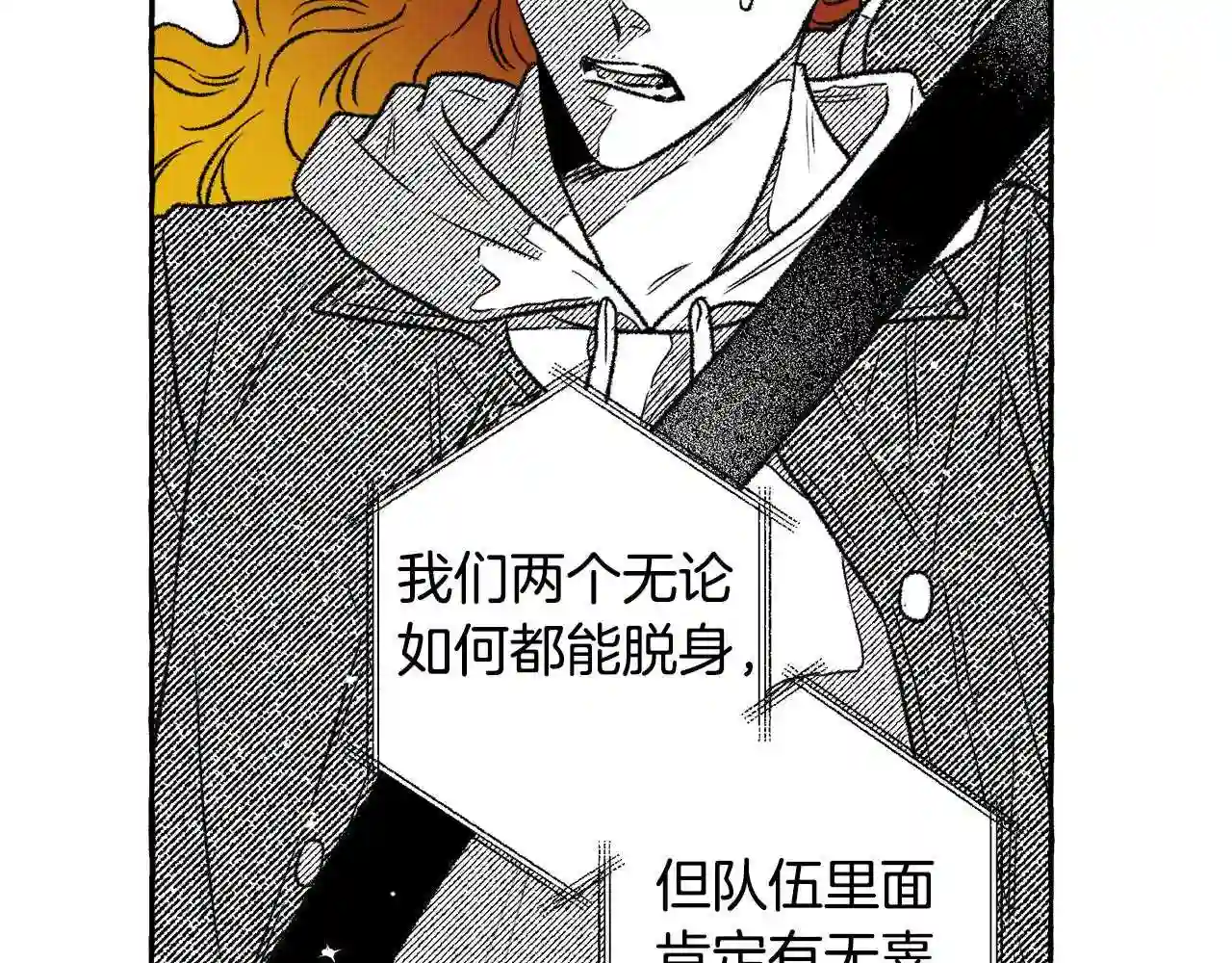 契约者们漫画,第28话 催眠93图