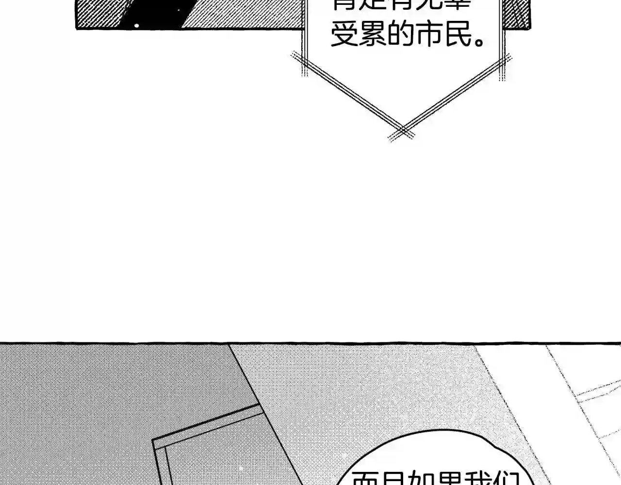 契约者们漫画,第28话 催眠94图