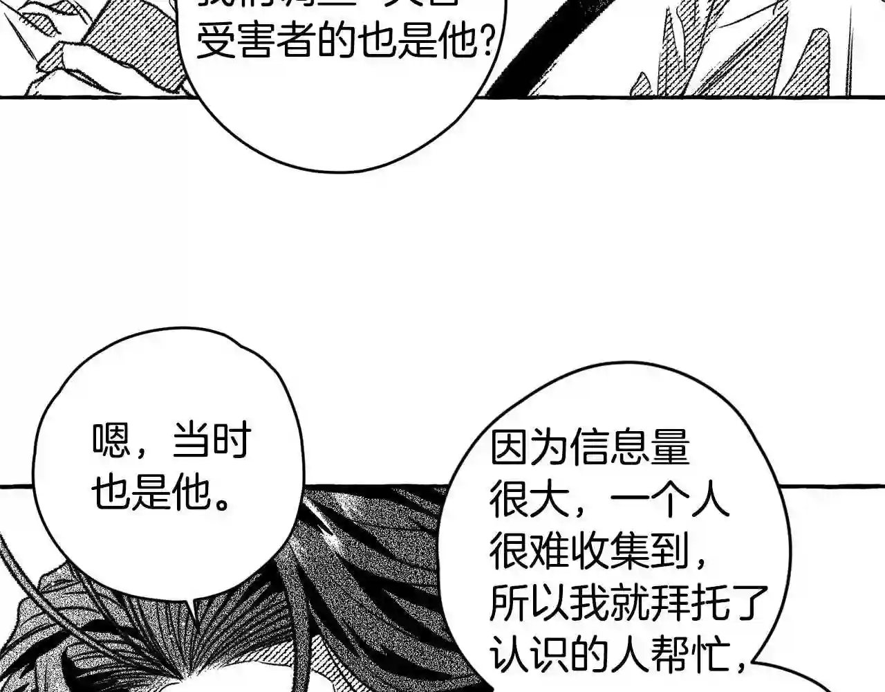 契约者们漫画,第28话 催眠17图