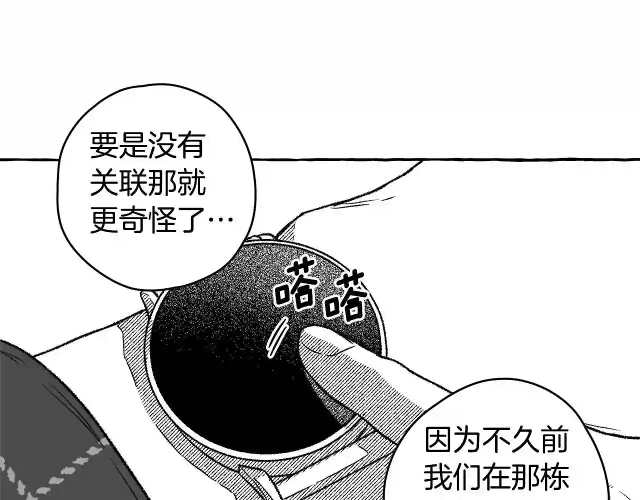 契约者们漫画,第28话 催眠62图