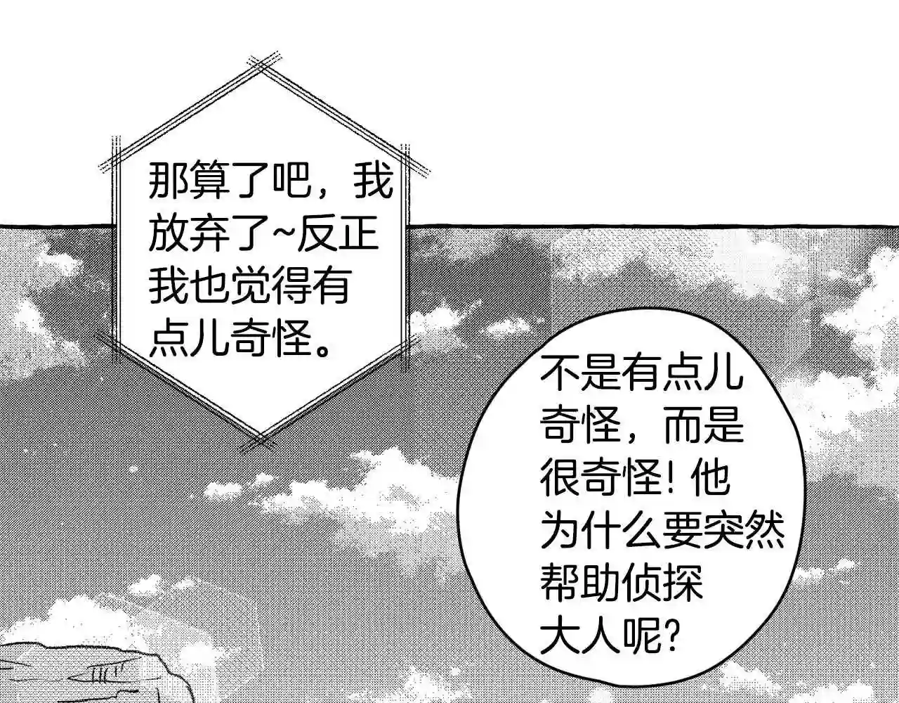 契约者们漫画,第28话 催眠27图