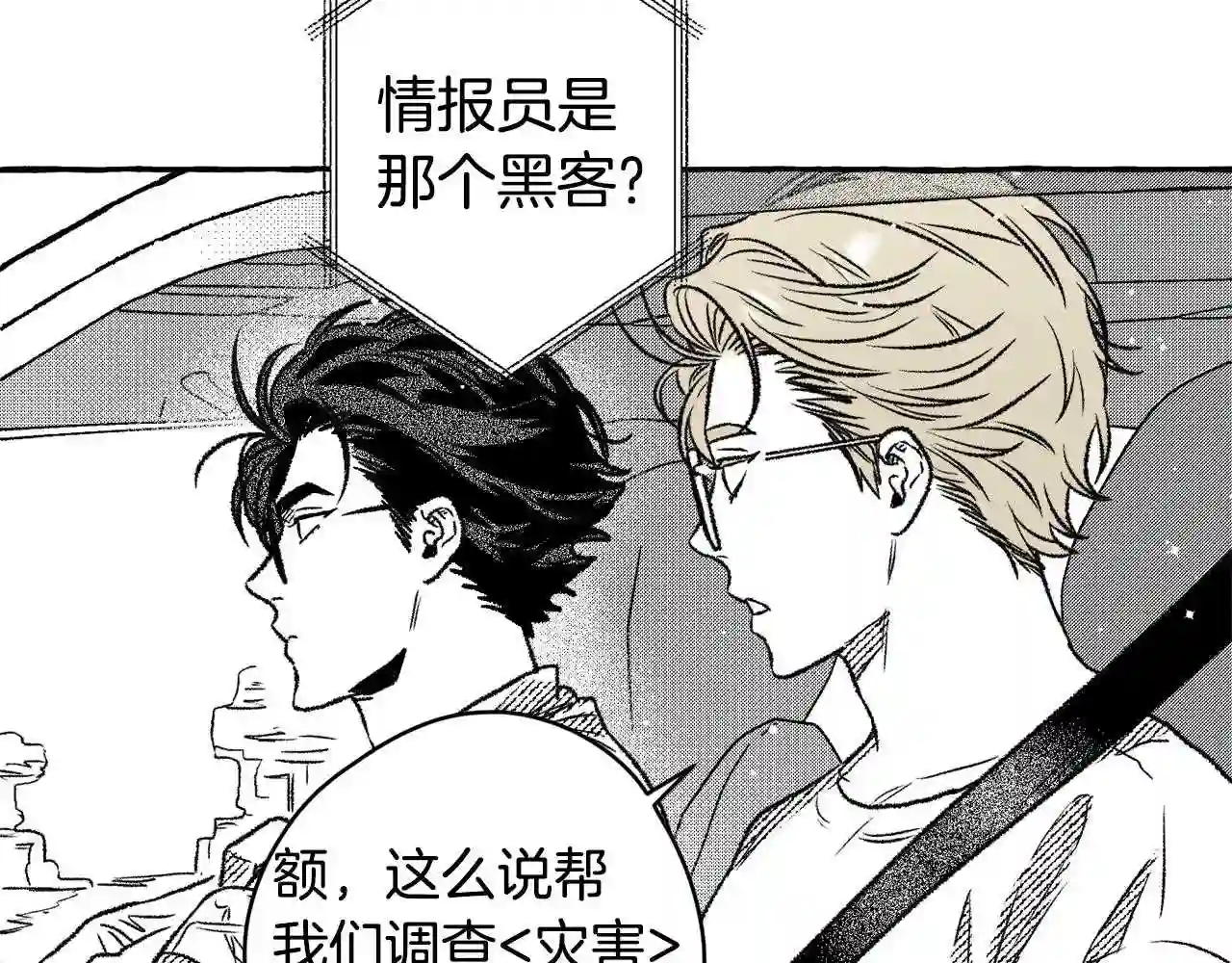 契约者们漫画,第28话 催眠16图