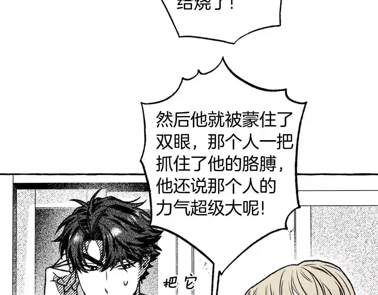 契约者们漫画,第28话 催眠53图