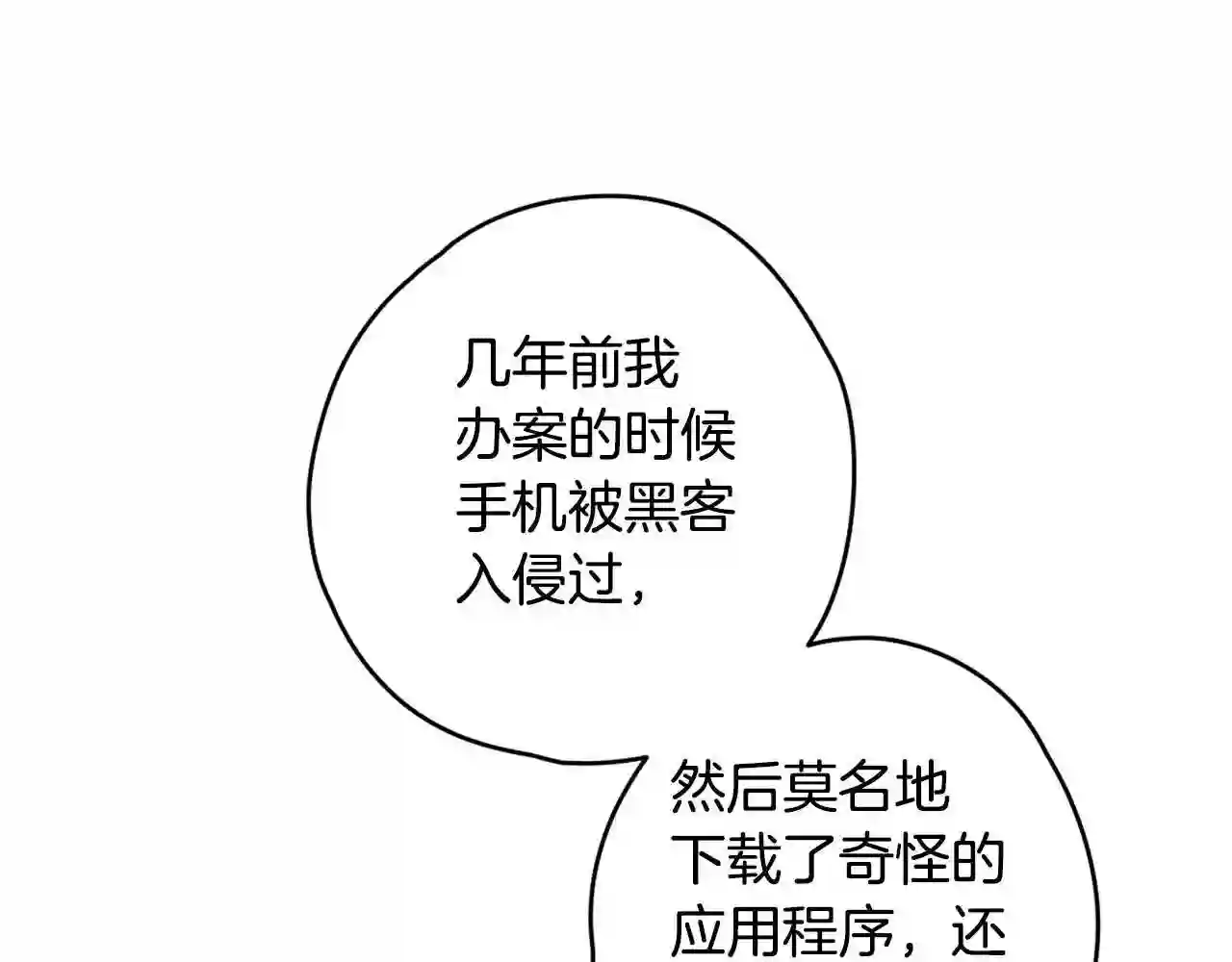 契约者们漫画,第28话 催眠11图