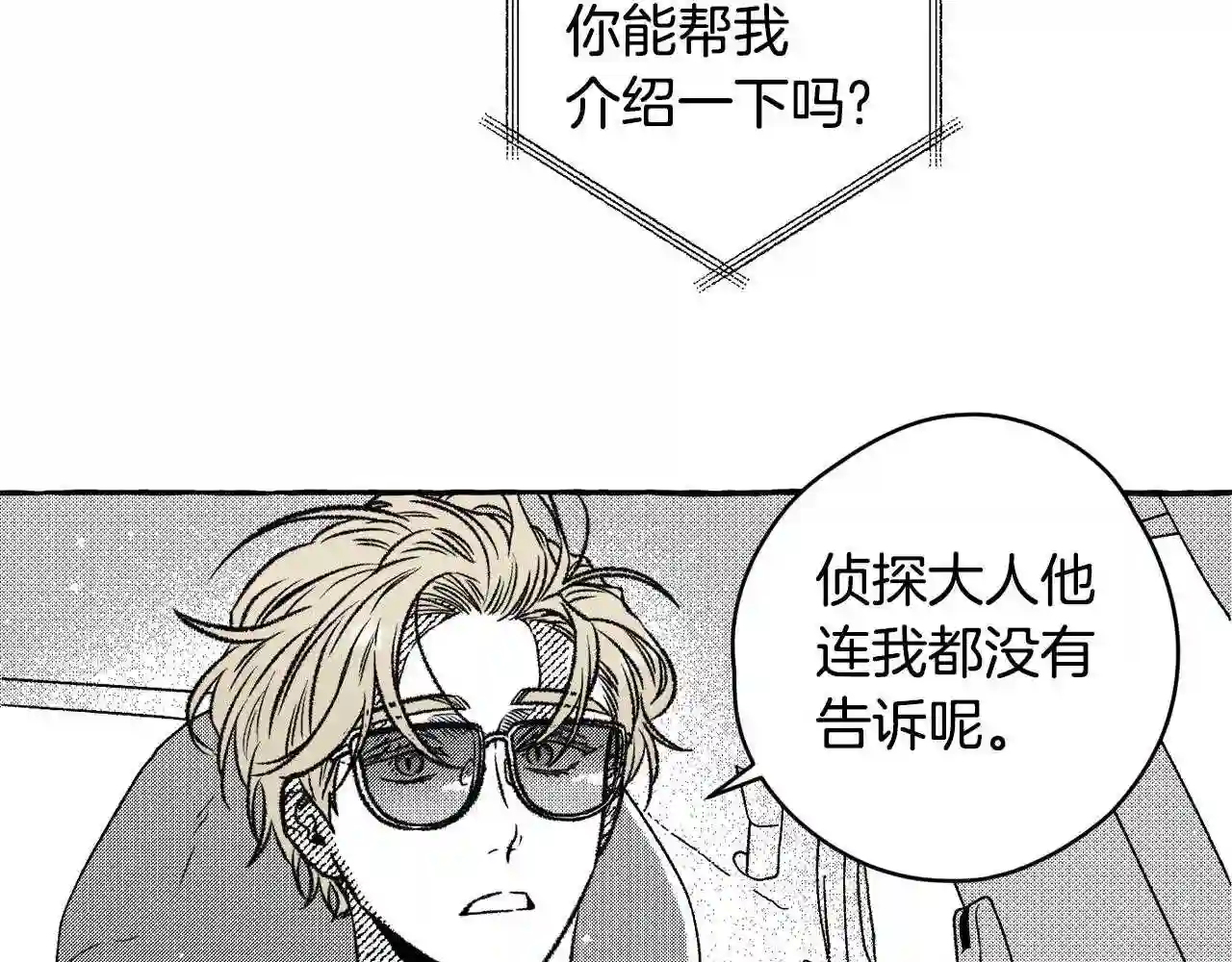 契约者们漫画,第28话 催眠6图