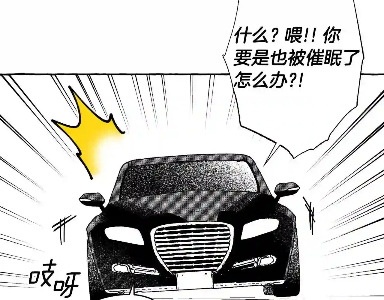 契约者们漫画,第28话 催眠82图