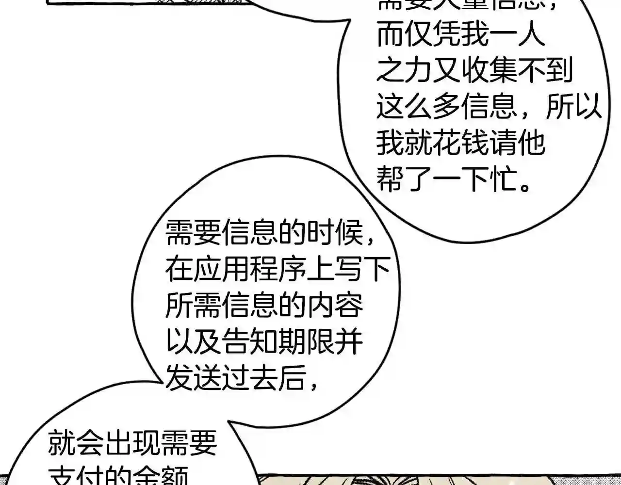 契约者们漫画,第28话 催眠22图