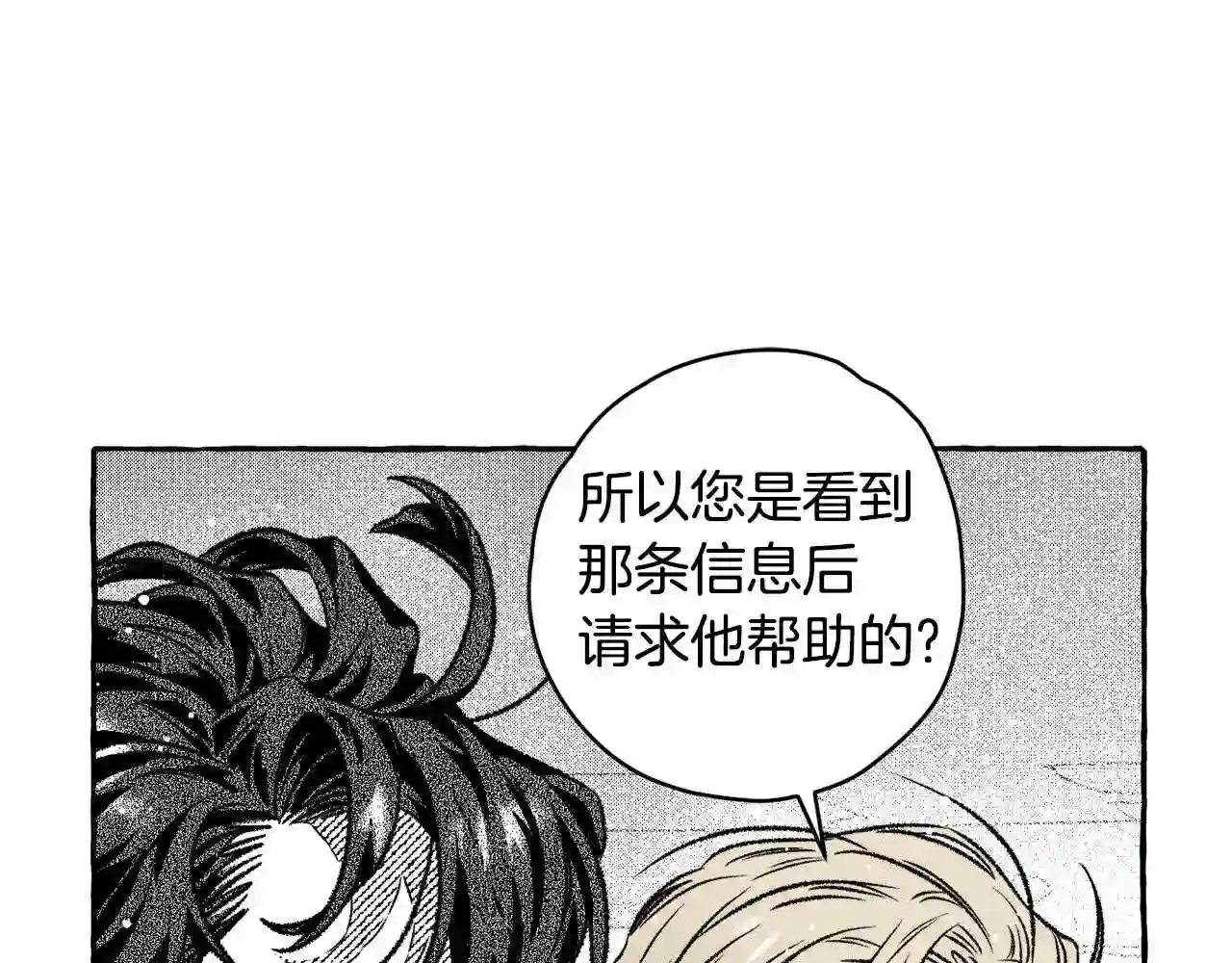 契约者们漫画,第28话 催眠20图