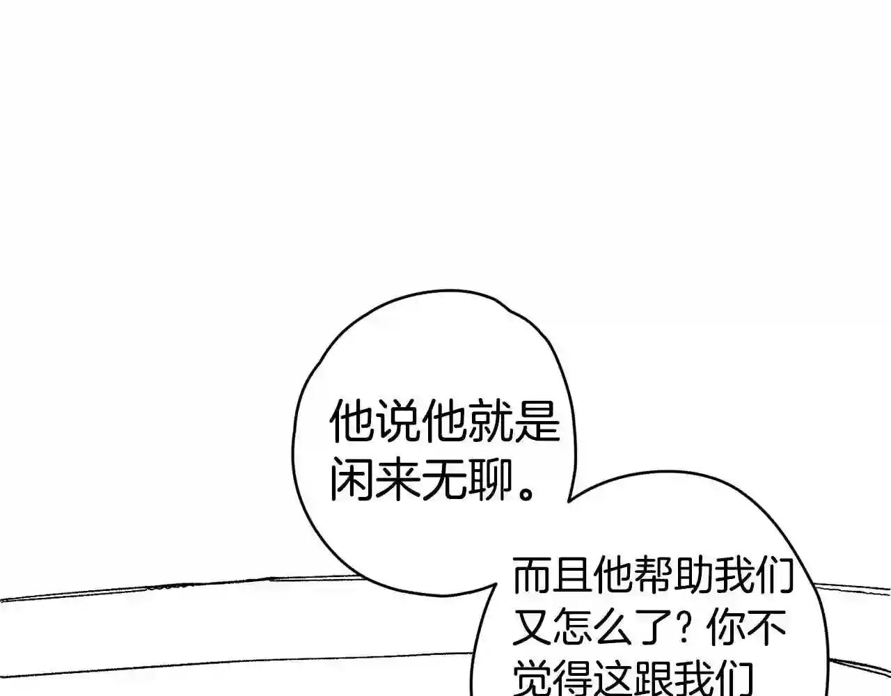 契约者们漫画,第28话 催眠29图