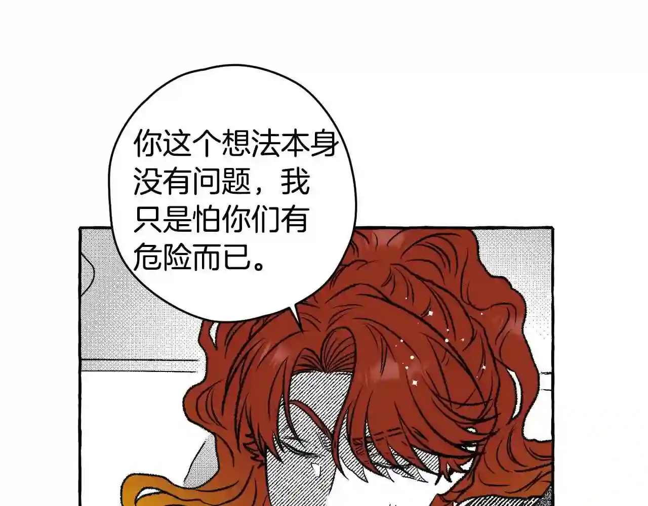 契约者们漫画,第28话 催眠92图