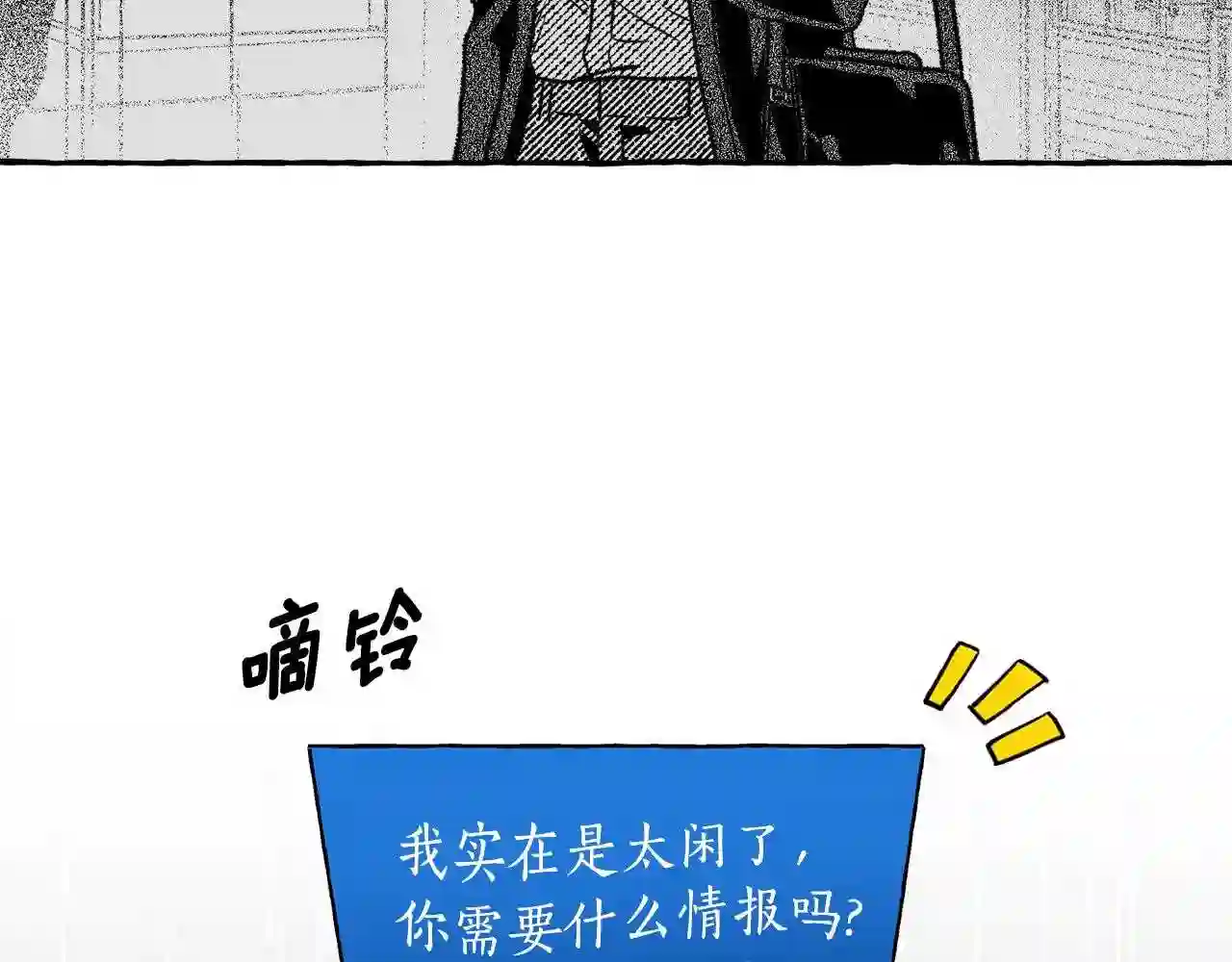 契约者们漫画,第28话 催眠13图