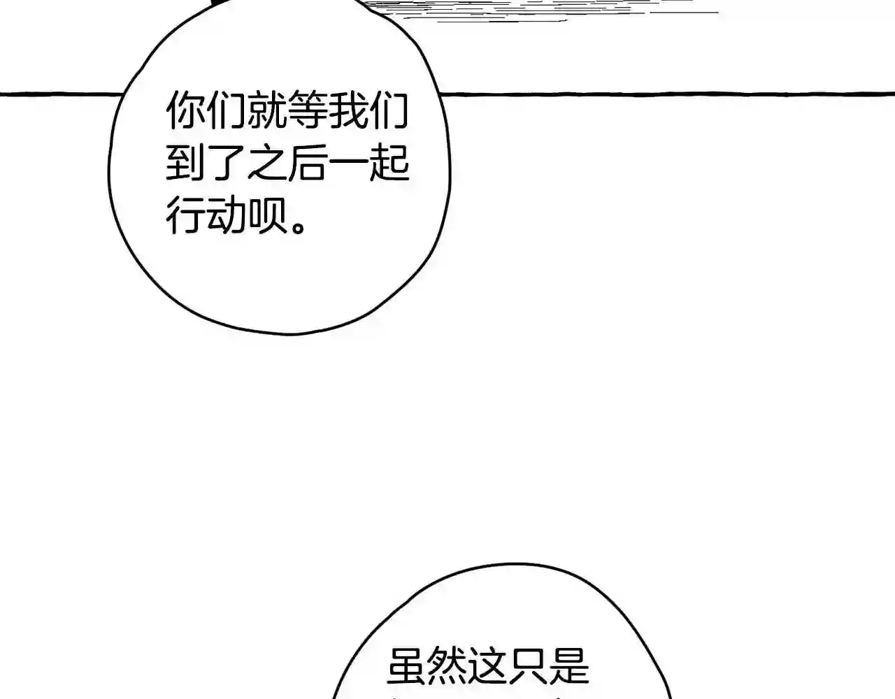 契约者们漫画,第28话 催眠83图