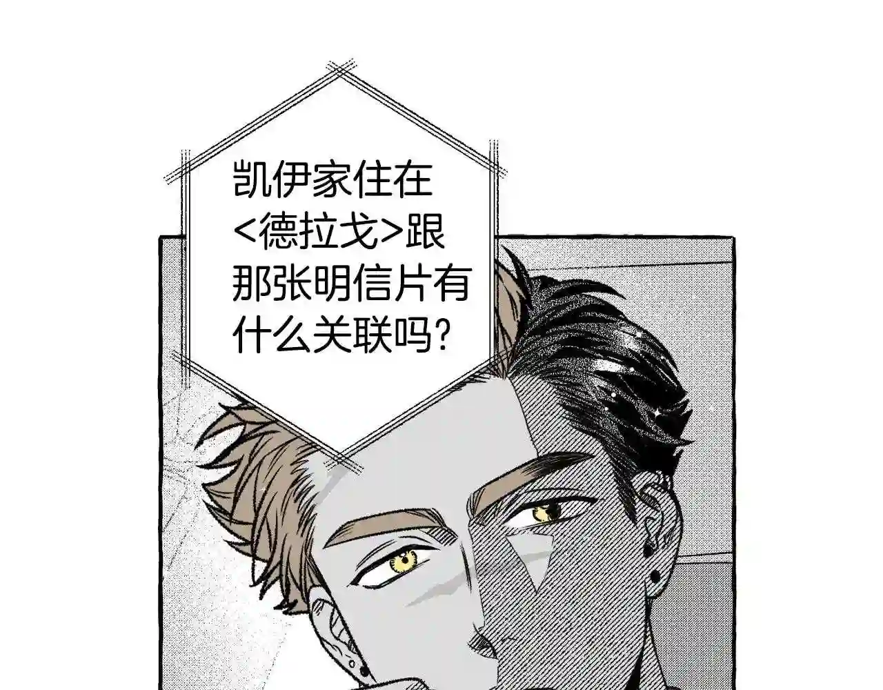 契约者们漫画,第28话 催眠60图