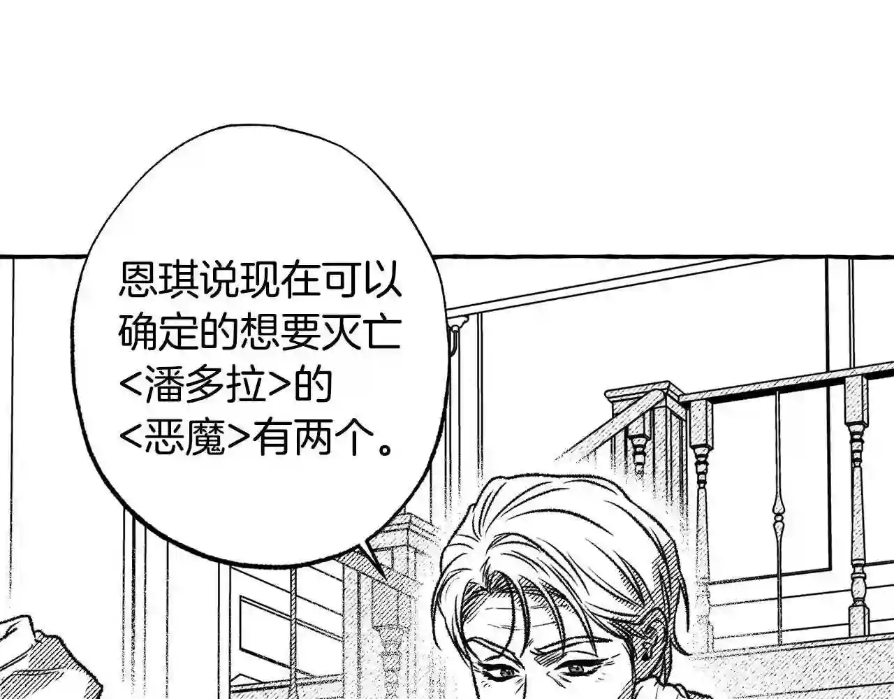 契约者们漫画,第36话 战友情33图