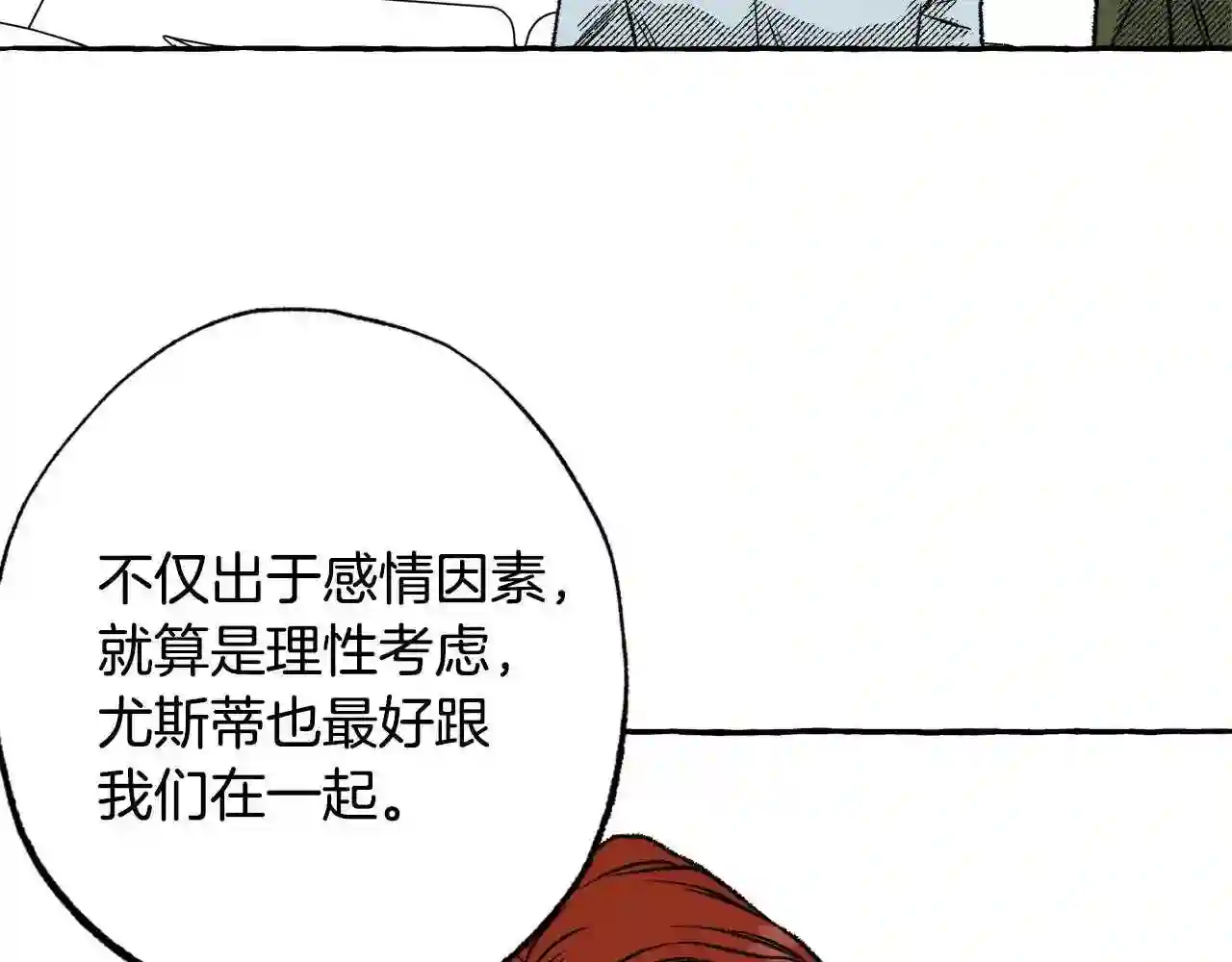 契约者们漫画,第36话 战友情115图