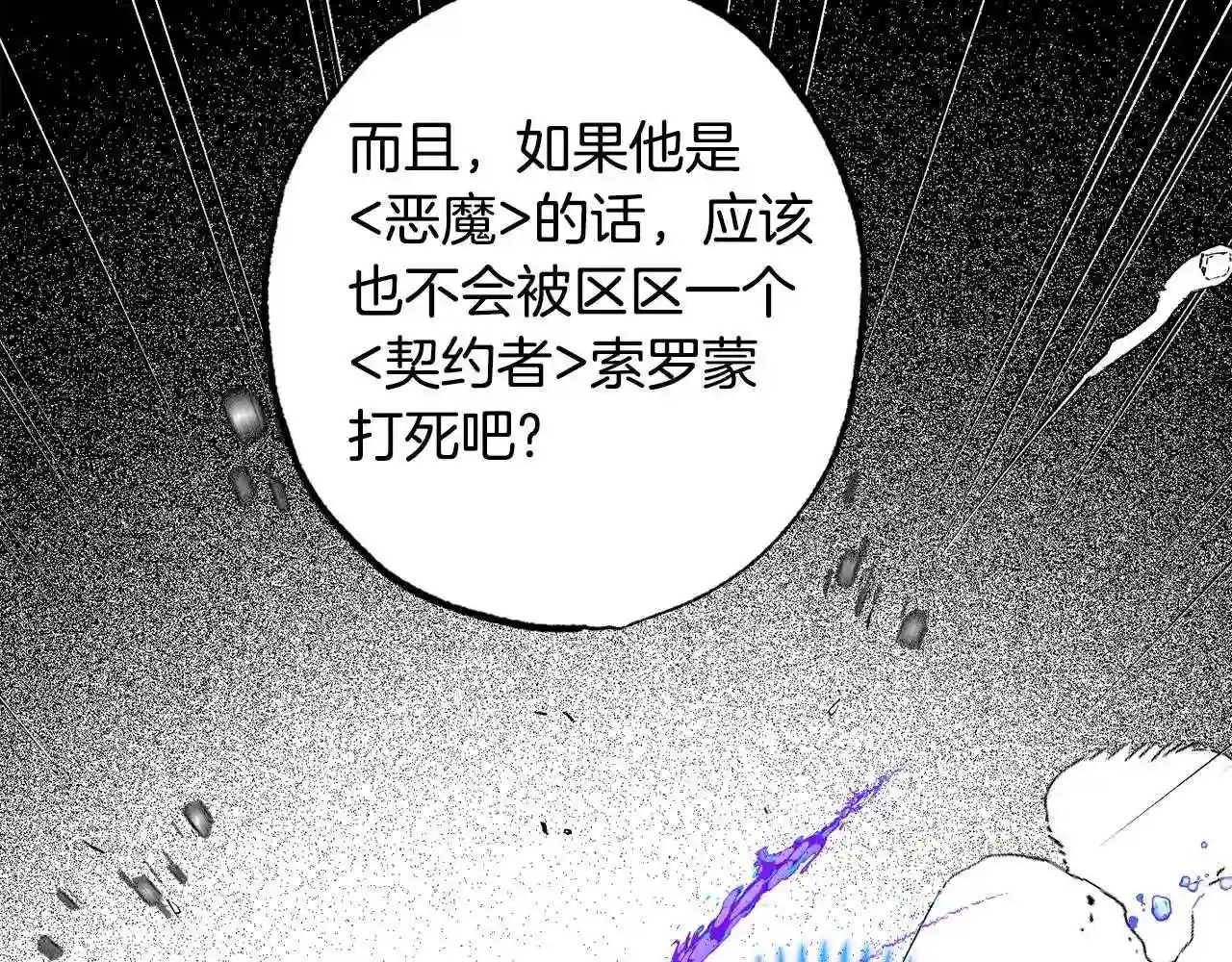 契约者们漫画,第36话 战友情121图