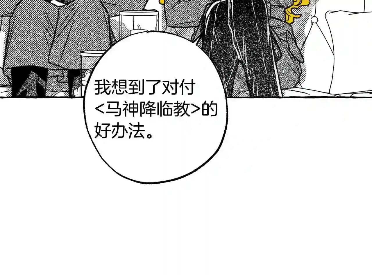 契约者们漫画,第36话 战友情139图