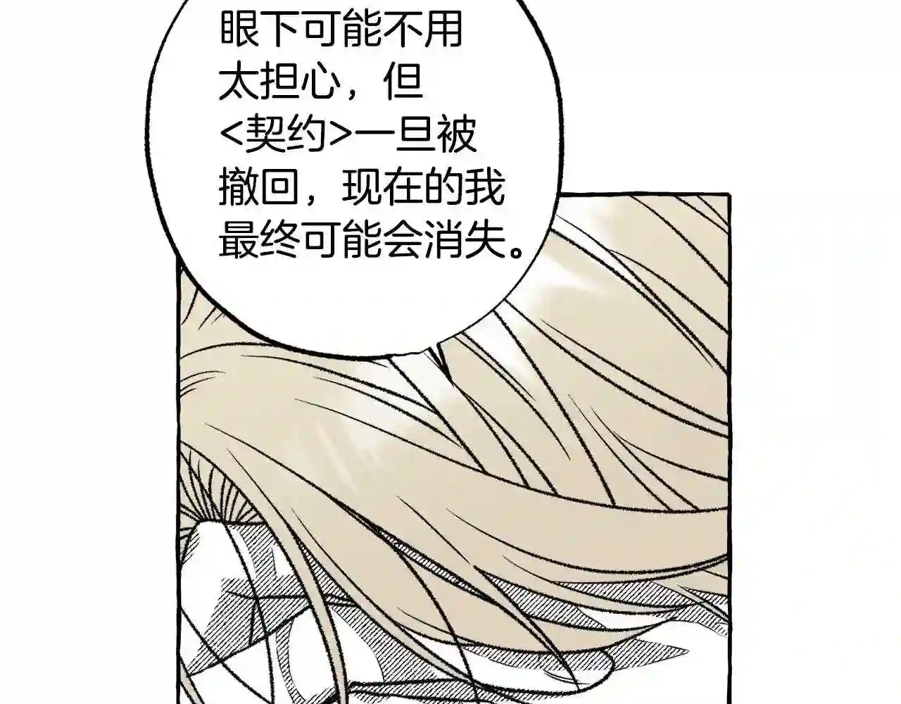 契约者们漫画,第36话 战友情103图