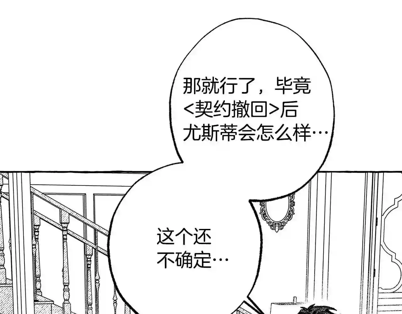 契约者们漫画,第36话 战友情135图