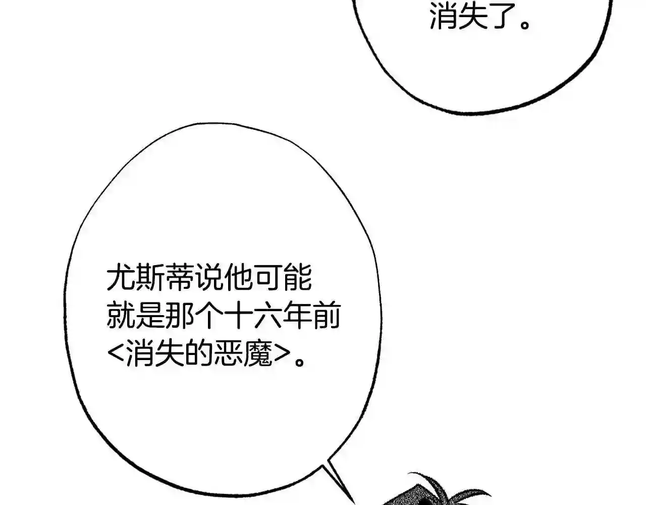 契约者们漫画,第36话 战友情36图