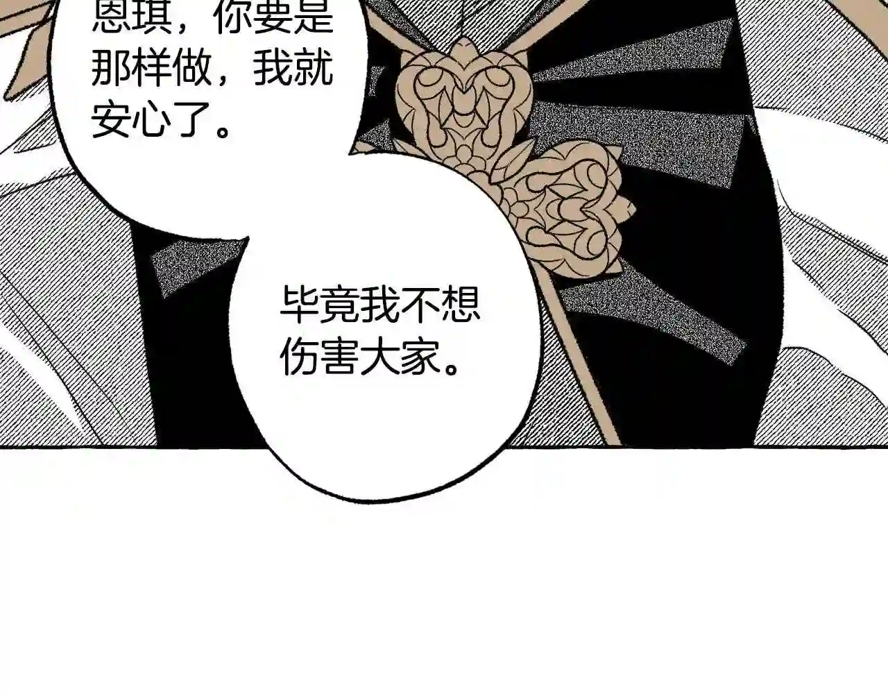 契约者们漫画,第36话 战友情134图