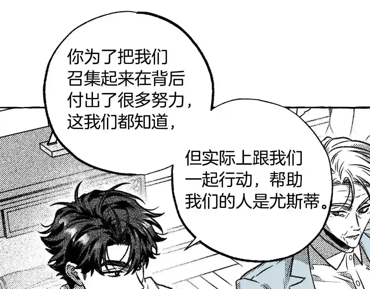 契约者们漫画,第36话 战友情77图