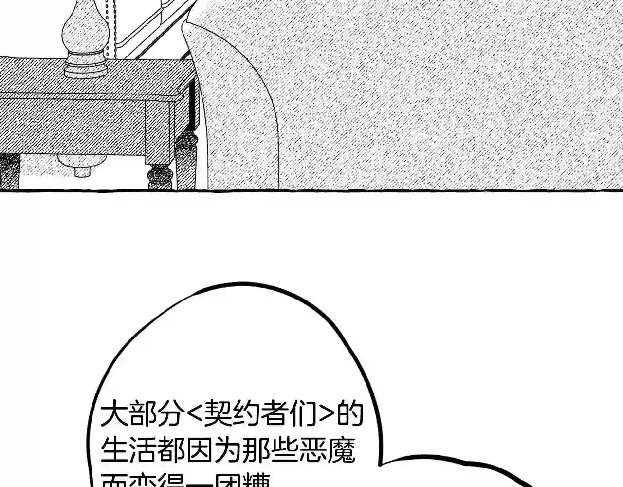 契约者们漫画,第36话 战友情70图