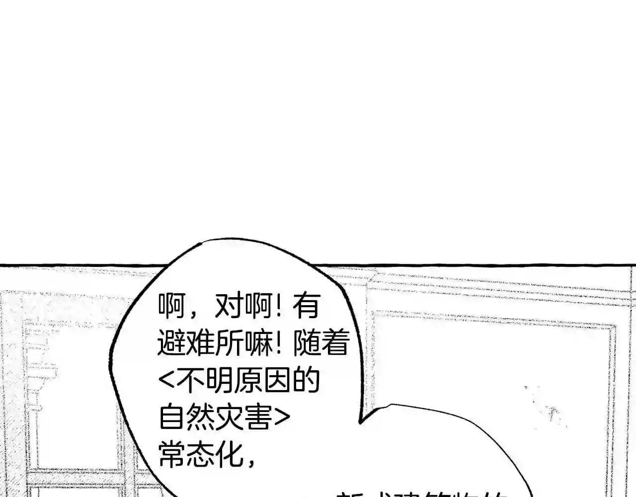 契约者们漫画,第37话 转移183图