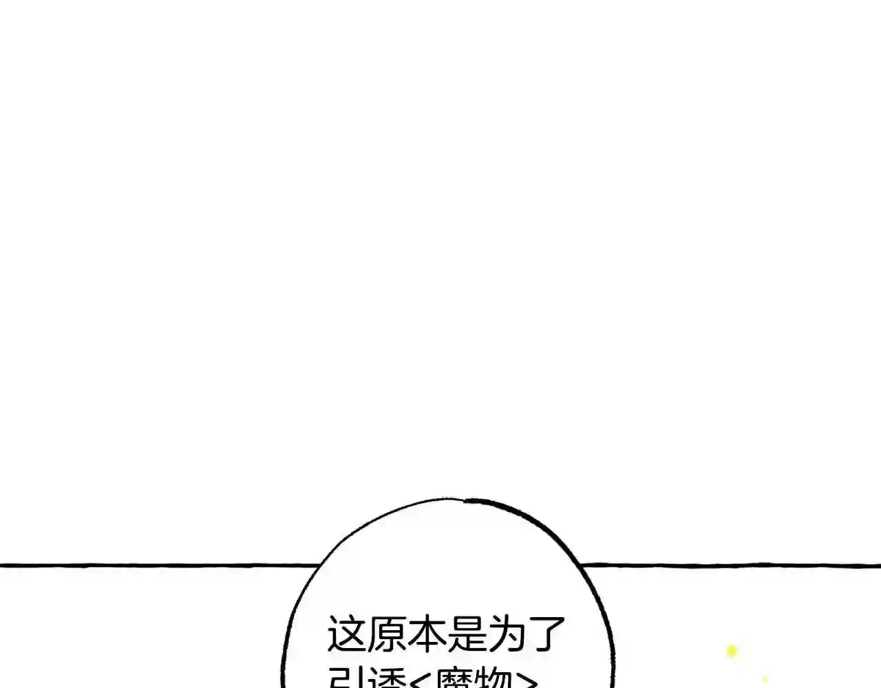 契约者们漫画,第37话 转移153图