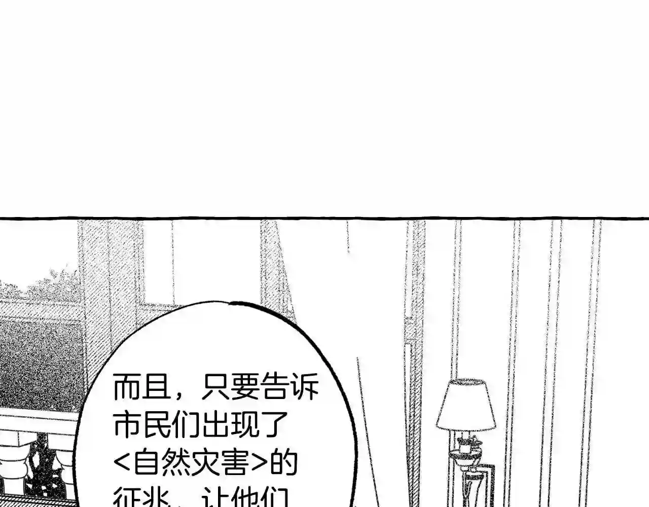 契约者们漫画,第37话 转移193图